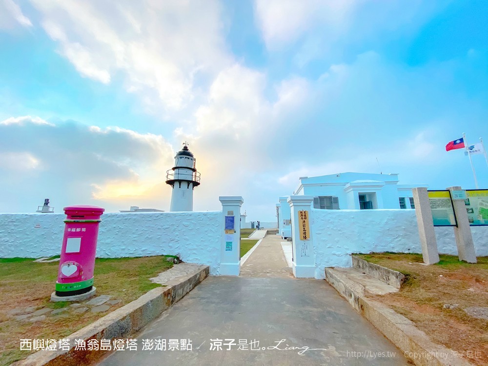西嶼燈塔 漁翁島燈塔 澎湖景點