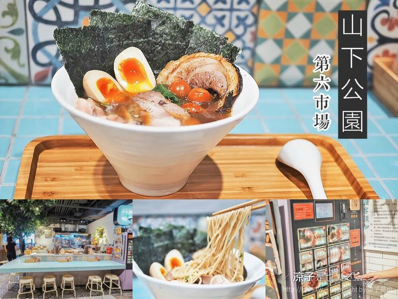【台中】山下公園 有囍拉麵新作 第六市場文青有特色的拉麵美食
