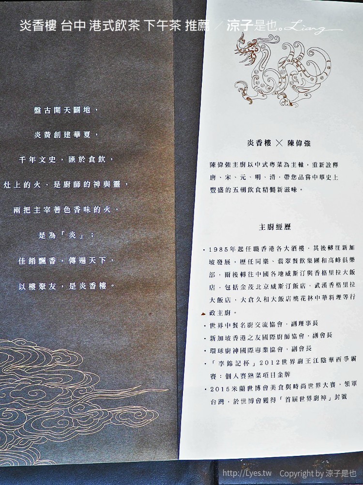 炎香樓 台中 港式飲茶 下午茶 推薦