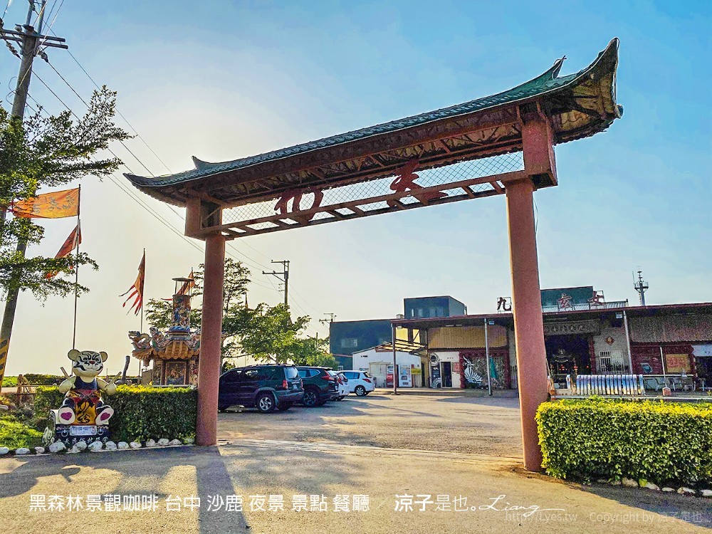 黑森林景觀咖啡 台中 沙鹿 夜景 景點 餐廳 菜單