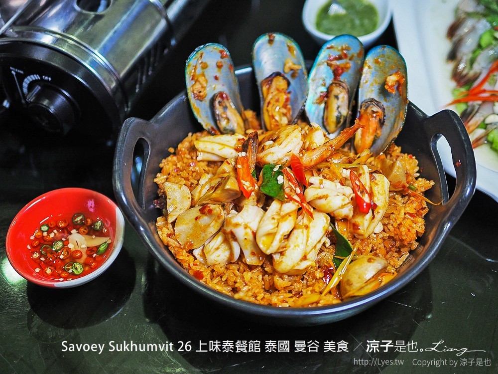 曼谷-Savoey Sukhumvit 26 上味泰餐館 泰國人氣海鮮餐廳 還有夢幻玻璃屋好好拍