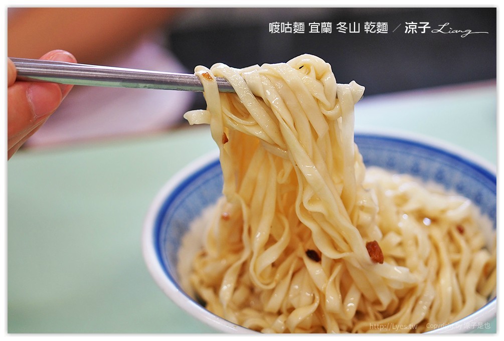 喥咕麵 宜蘭 冬山 乾麵 - 涼子是也 blog
