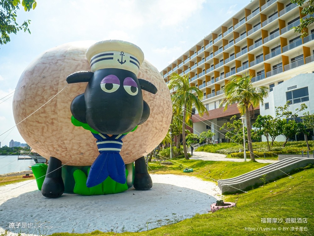 福爾摩沙遊艇酒店 台南安平住宿 台南飯店 遊艇酒店 無邊際泳池 笑笑羊 早餐 台南親子飯店