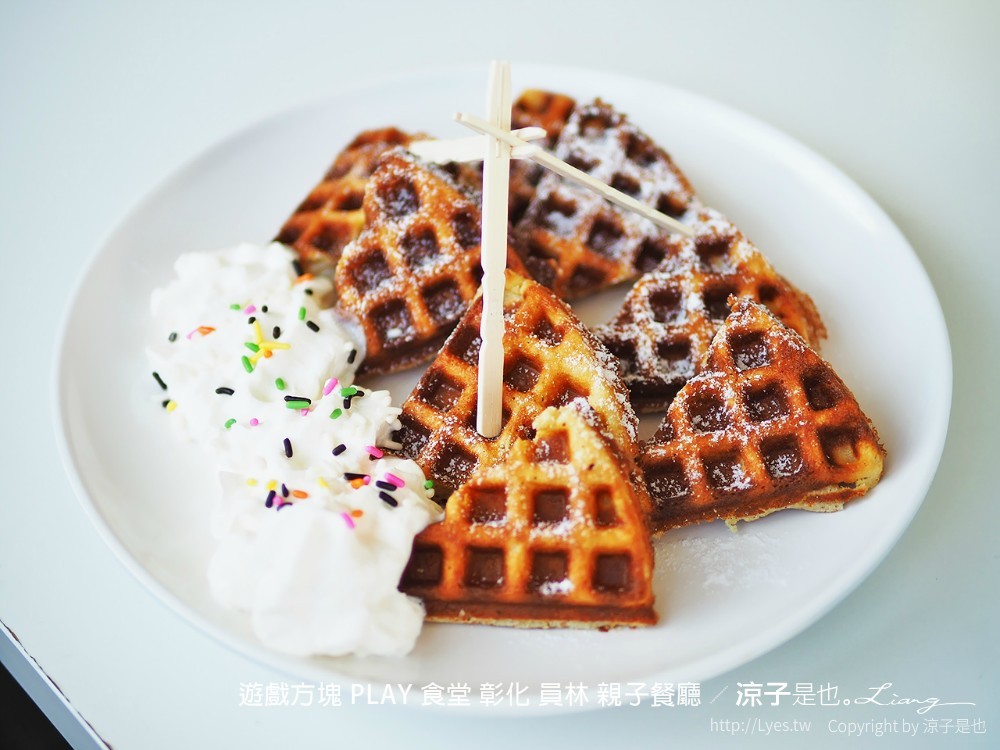 遊戲方塊 play 食堂 彰化 員林 親子餐廳