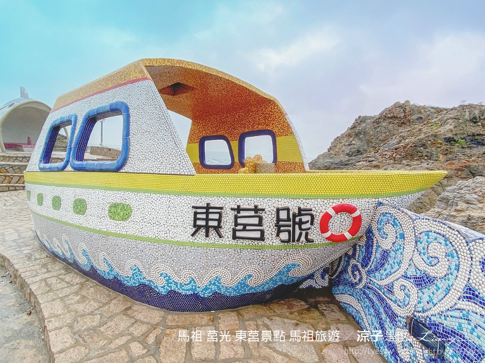 馬祖 莒光 東莒景點 馬祖旅遊