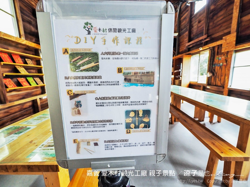 嘉義 愛木村觀光工廠 親子景點