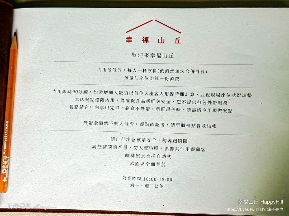 幸福山丘 HappyHill 嘉義景觀餐廳 嘉義美食 嘉義餐廳 交流道美食 嘉義咖啡廳