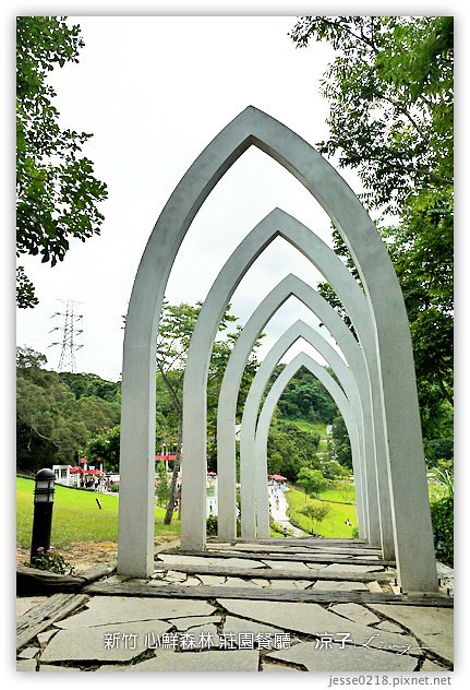 新竹景點-心鮮森林 莊園餐廳-心鮮森林 新竹的景觀餐廳園區