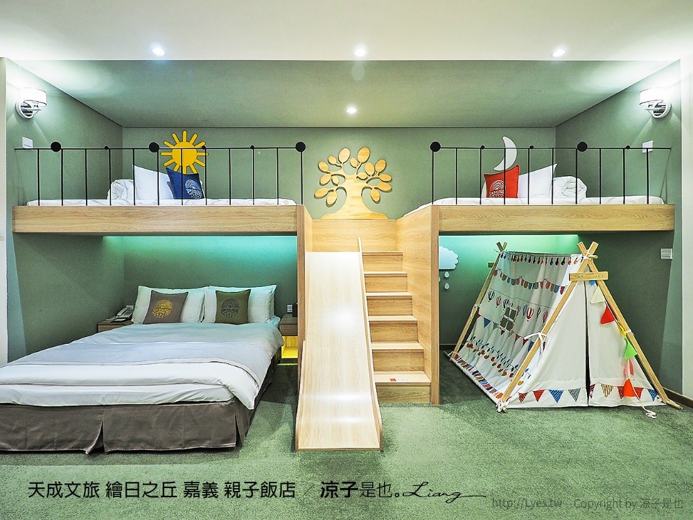 天成文旅 繪日之丘 嘉義 親子飯店