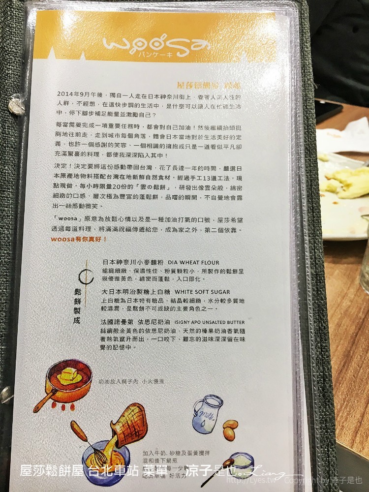 屋莎鬆餅屋 台北車站 菜單