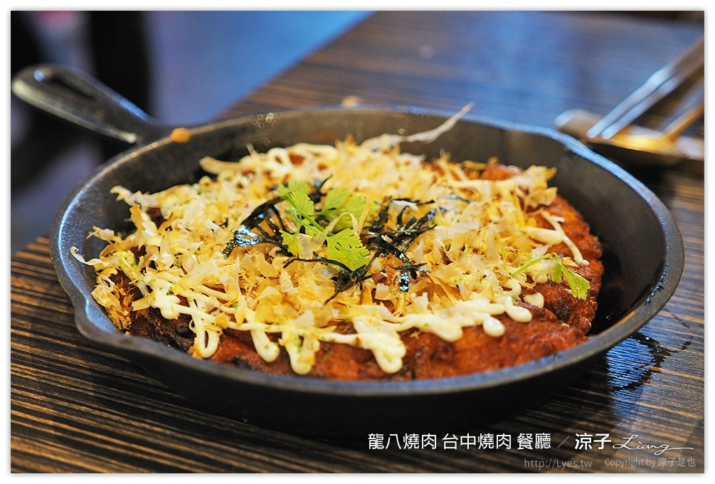 龍八燒肉 台中燒肉 餐廳 - 涼子是也 blog