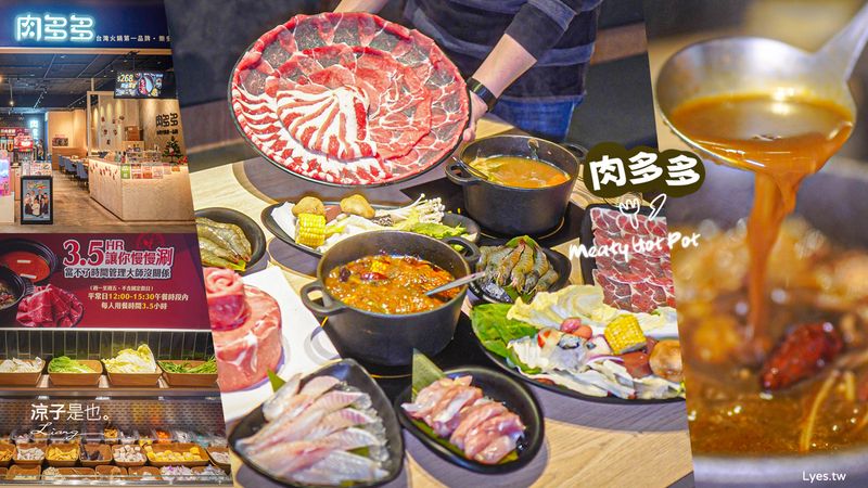 肉多多火鍋 全台 全天候 平假日不限時！輕量級套餐299 元起， 蔬食自助吧吃到飽，CP值超高！(西門店.淡水店例假日除外)