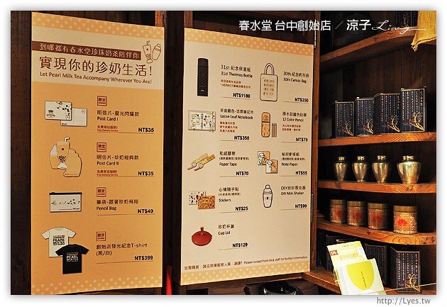 台中-春水堂 四維店-來傳說中的春水堂創始店踩點、聽創始故事啦~