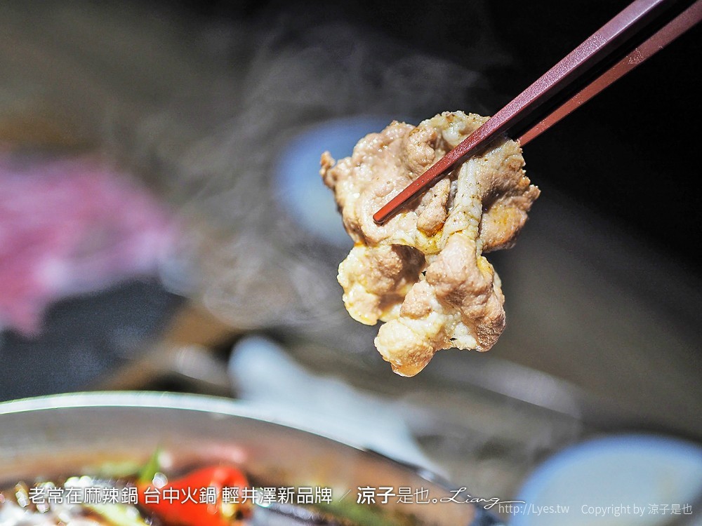 老常在麻辣鍋 台中火鍋 輕井澤新品牌