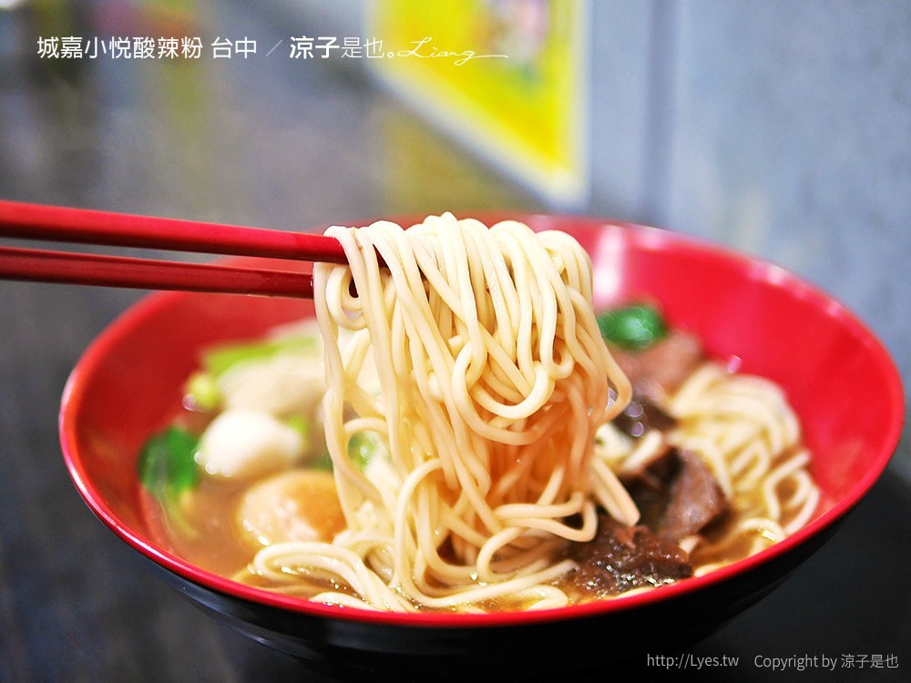 城嘉小悅酸辣粉 台中
