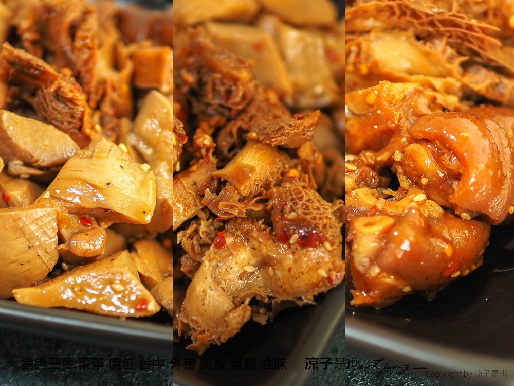 金色三麥 菜單 價位 台中 外帶 美食 餐廳 滷味