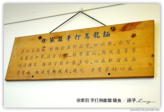 台中-徐家莊 手打烏龍麵 台中好吃手打麵食館
