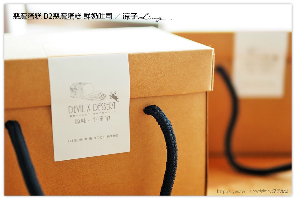 惡魔蛋糕 D2惡魔蛋糕 鮮奶吐司