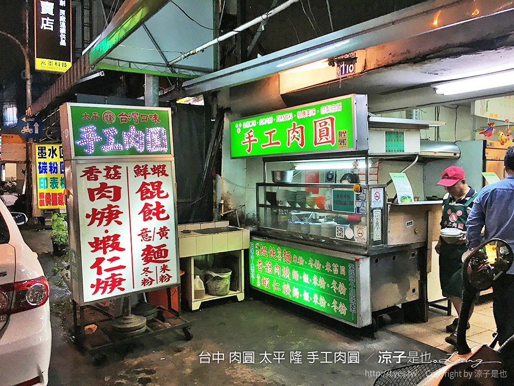 台中 肉圓 太平 隆 手工肉圓