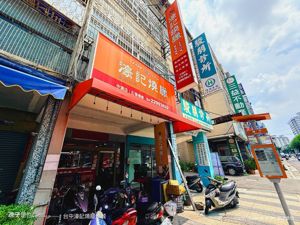 台中濠記燒臘快餐 台中燒臘 台中便當 台中燒臘推薦 台中美食 外帶美食