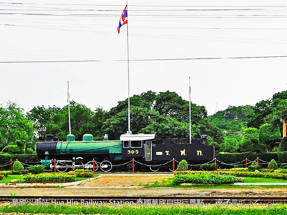 華欣火車站 Hua Hin Railway Station 泰國華欣自由行景點