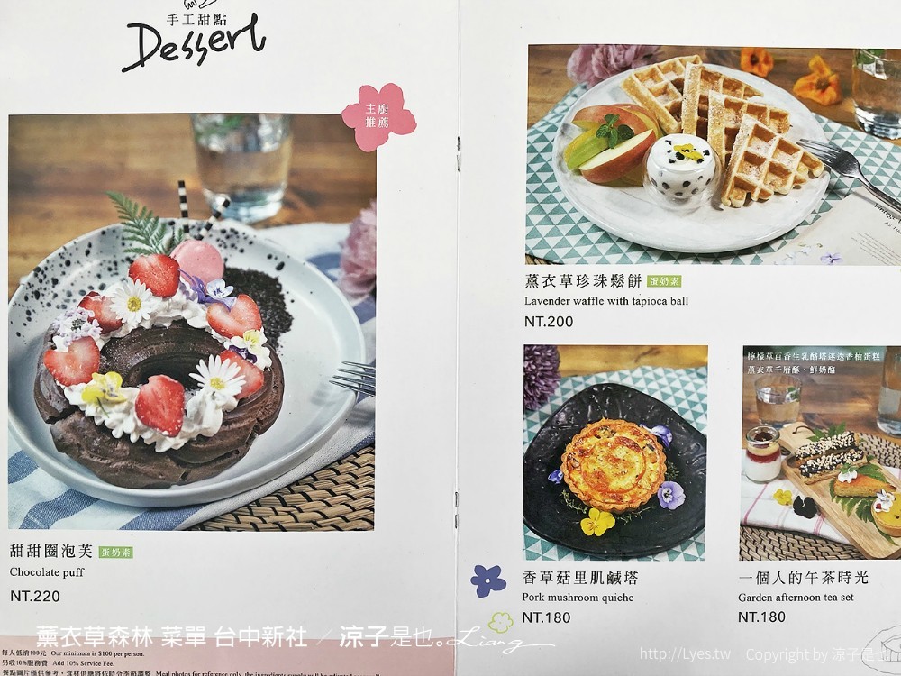 薰衣草森林 菜單 台中新社