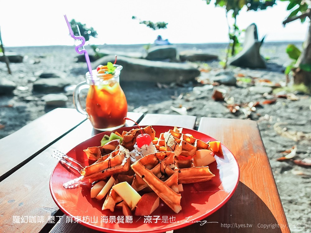 魔幻咖啡 墾丁 屏東枋山 海景餐廳