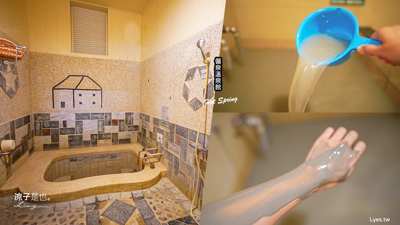 儷泉溫泉館 台南關子嶺 泥漿溫泉 溫泉飯店 雙人湯屋 泡湯 客房房型 房價 優惠 關子嶺住宿推薦