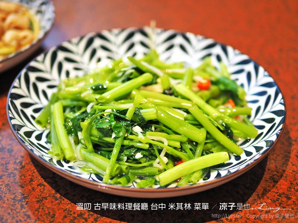 溫叨 古早味料理餐廳 台中 米其林 菜單