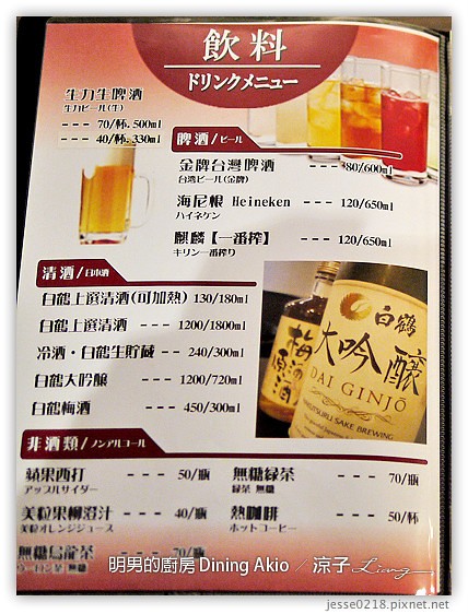 明男的廚房 Dining Akio 17
