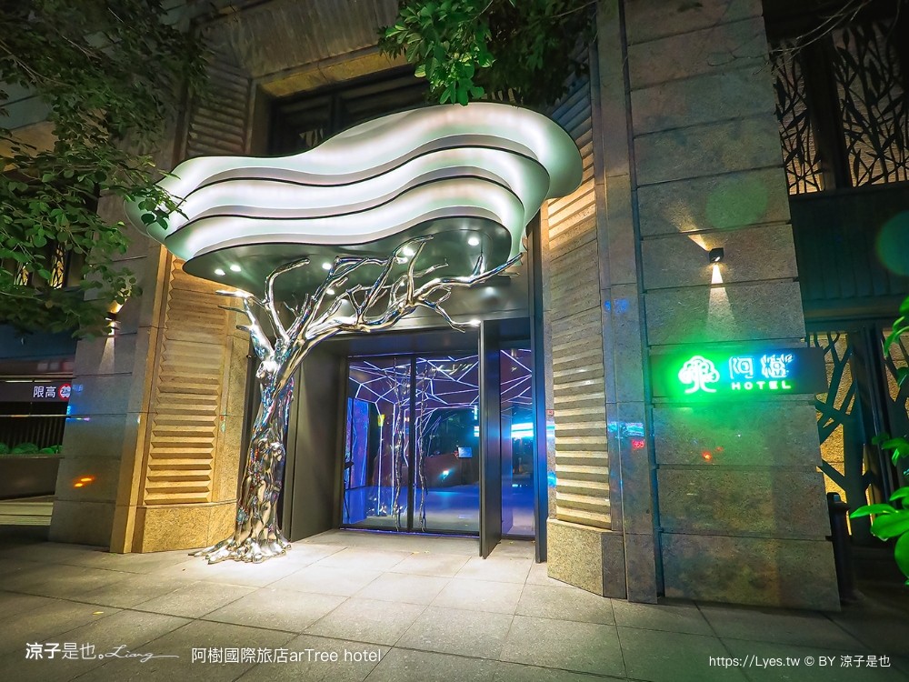 阿樹國際旅店 台北住宿 小巨蛋飯店 台北設計酒店 森林系 阿樹早餐 中崙市場 雙人房 artree hotel