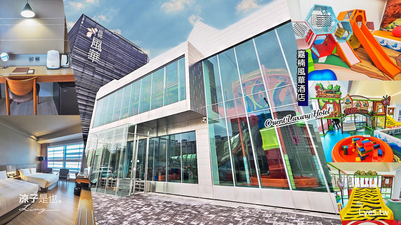 嘉義住宿-嘉楠風華酒店 奇幻魔法堡親子好放電 早餐有星巴克咖啡豆 快來杯提神開啟下一段旅程