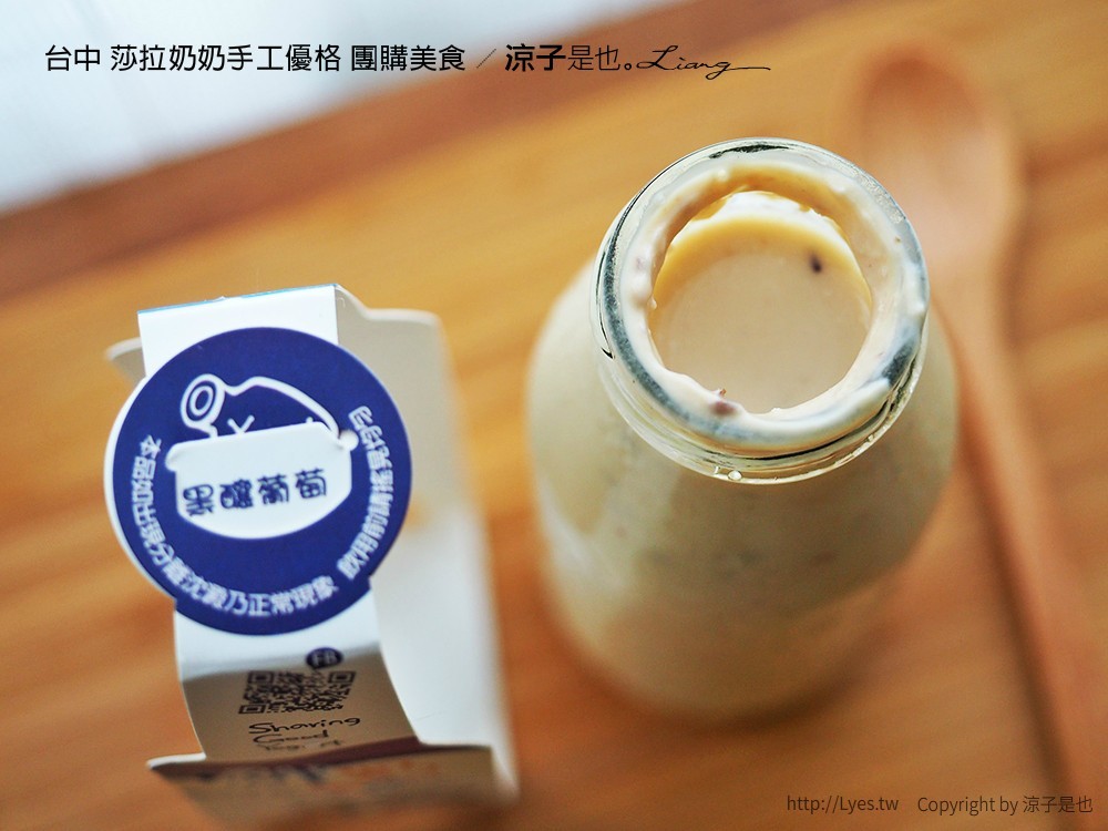台中 莎拉奶奶手工優格 團購美食 54