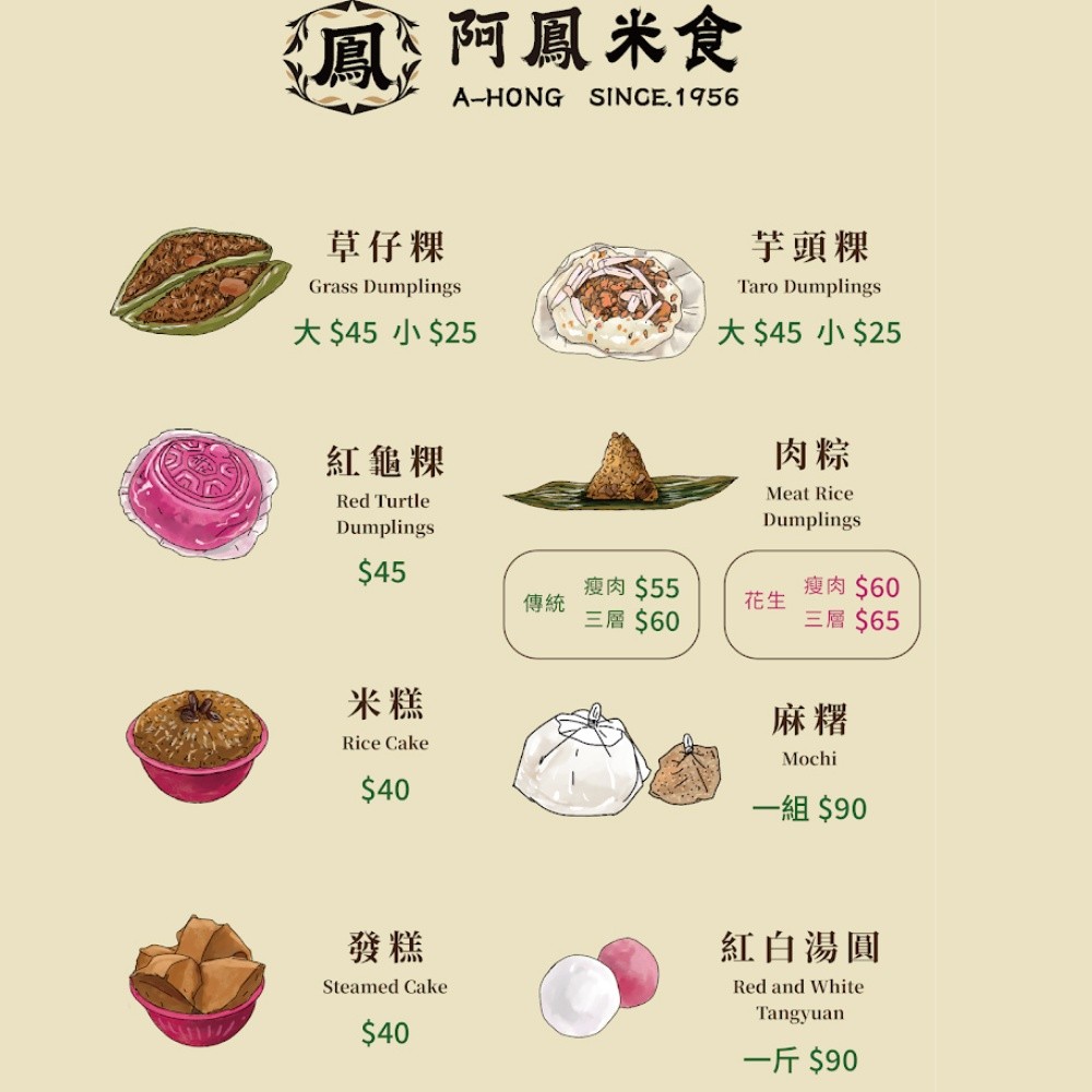 埔里草仔粿 埔里美食 埔里伴手禮 阿鳳草仔粿 柳家草仔粿 汶傳統米食坊