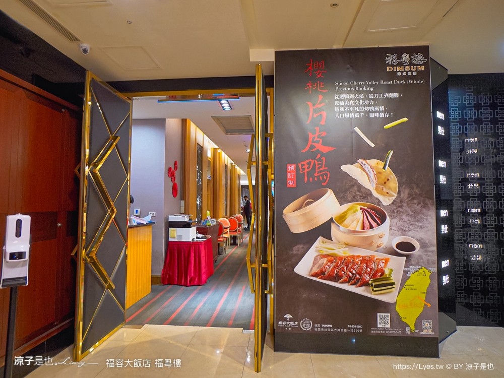 福粵樓 福容大飯店 桃園美食 餐廳 桃園港式料理 粵菜 合菜 推薦 金澎派 台味美食季 菜單