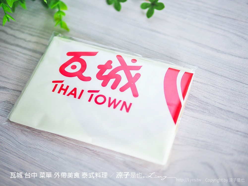 瓦城 台中 菜單 外帶美食 泰式料理