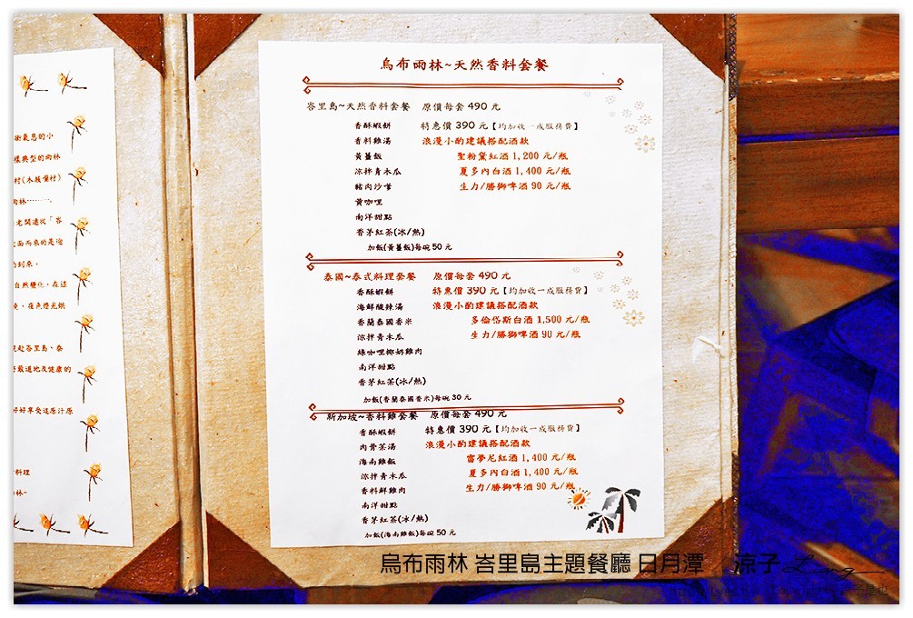 烏布雨林 峇里島主題餐廳 日月潭 - 涼子是也 blog