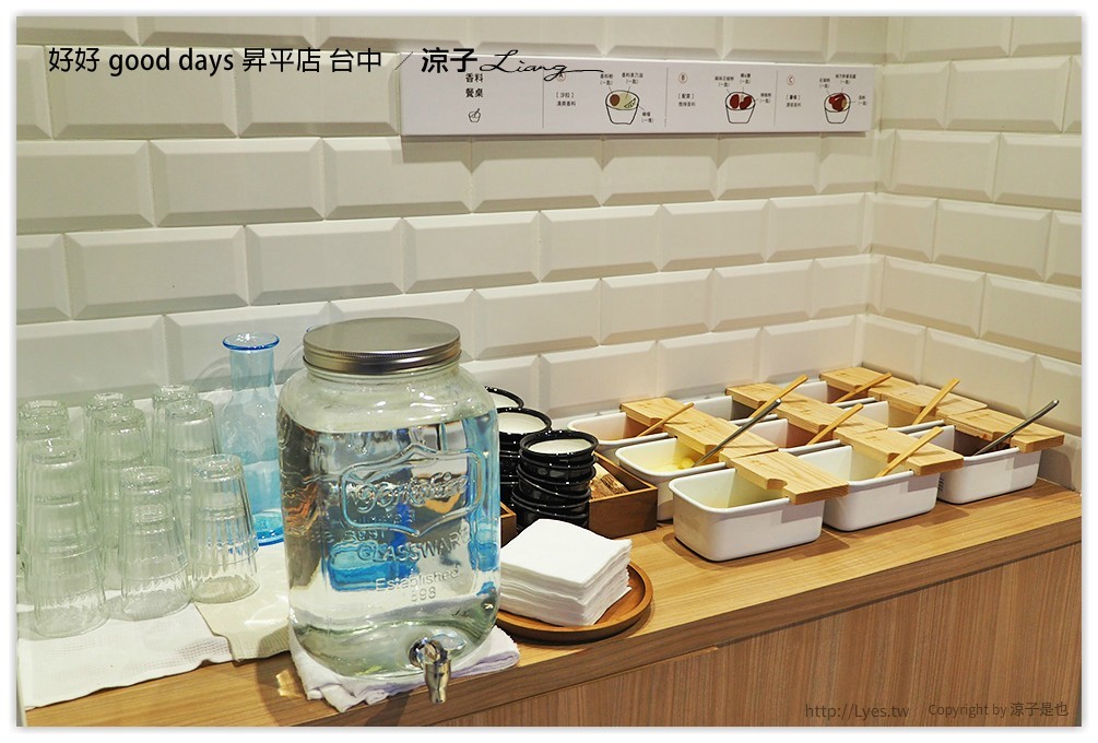 好好 good days 昇平店 台中 - 涼子是也 blog