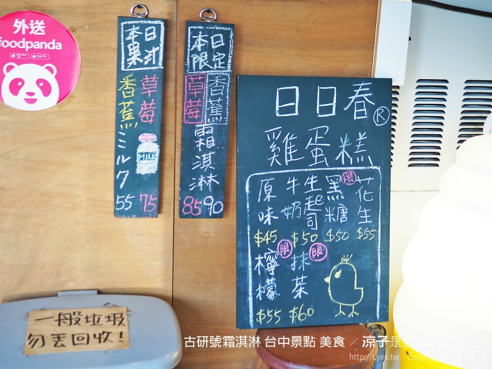 古研號霜淇淋 台中景點 美食 甜點 冰品 台中咖啡館