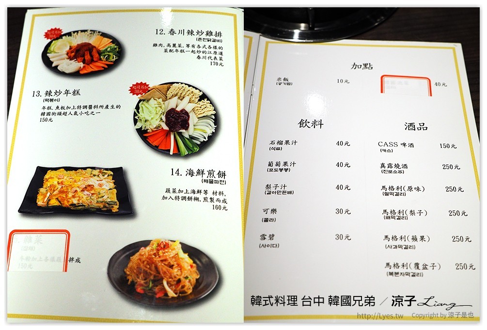 韓式料理 台中 韓國兄弟 - 涼子是也 blog