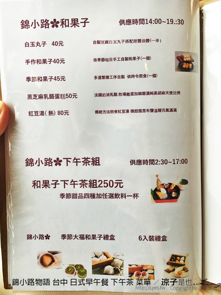 錦小路物語 台中 日式早午餐 下午茶 菜單