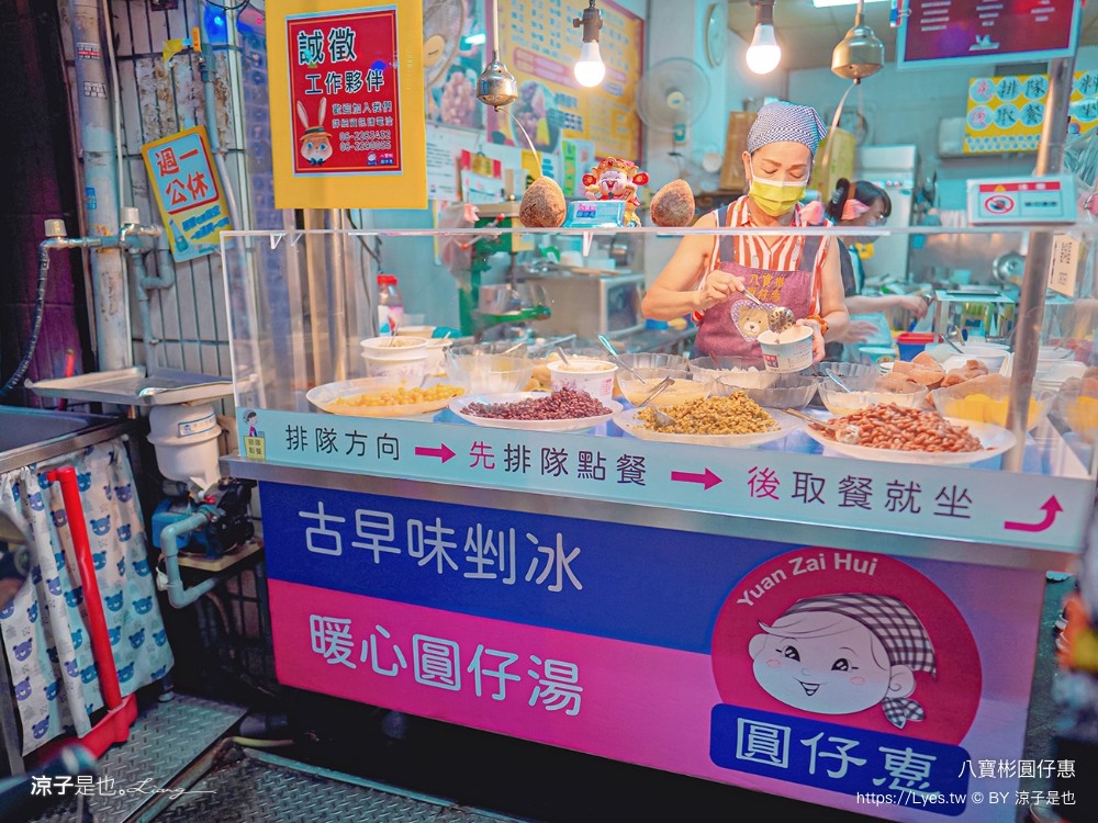 八寶彬圓仔惠 菜單 台南冰品 米其林必比登推薦美食 挫冰 自選冰 中西區