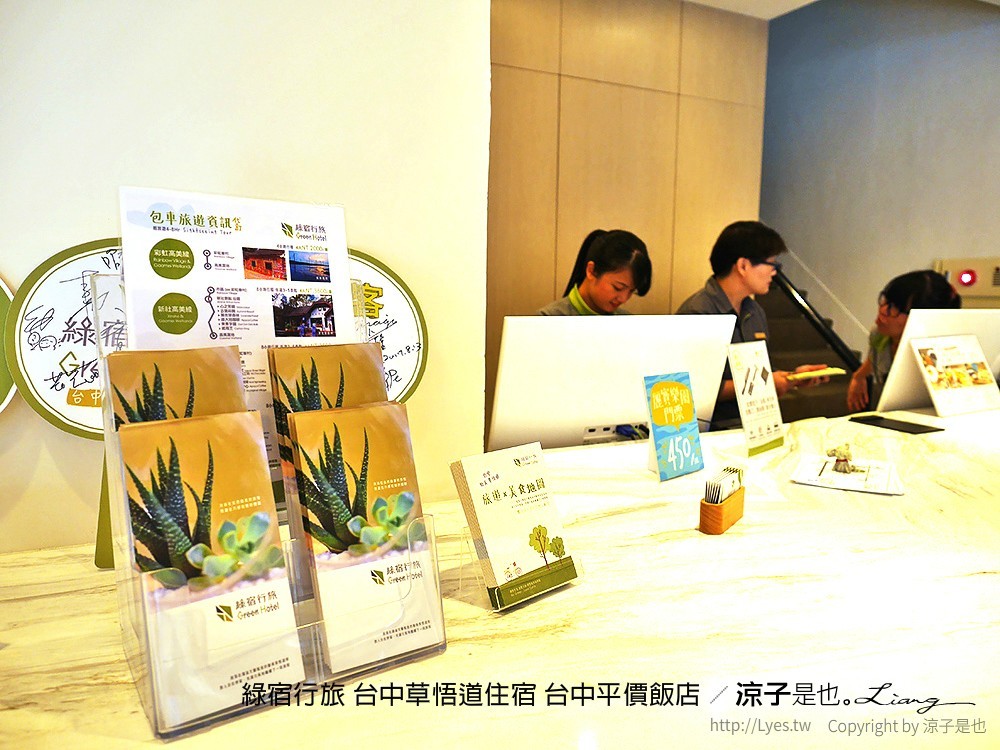 綠宿行旅 台中草悟道住宿 台中平價飯店