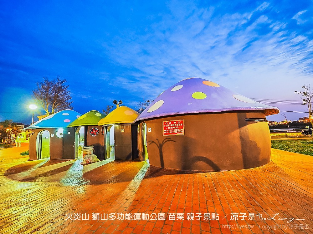 火炎山 獅山多功能運動公園 苗栗 親子景點