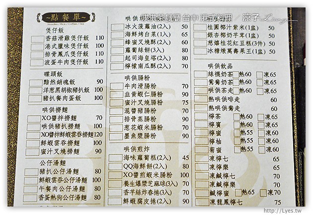 台中-哄供茶餐廳-美村路上的平價港式料理哄供茶餐廳