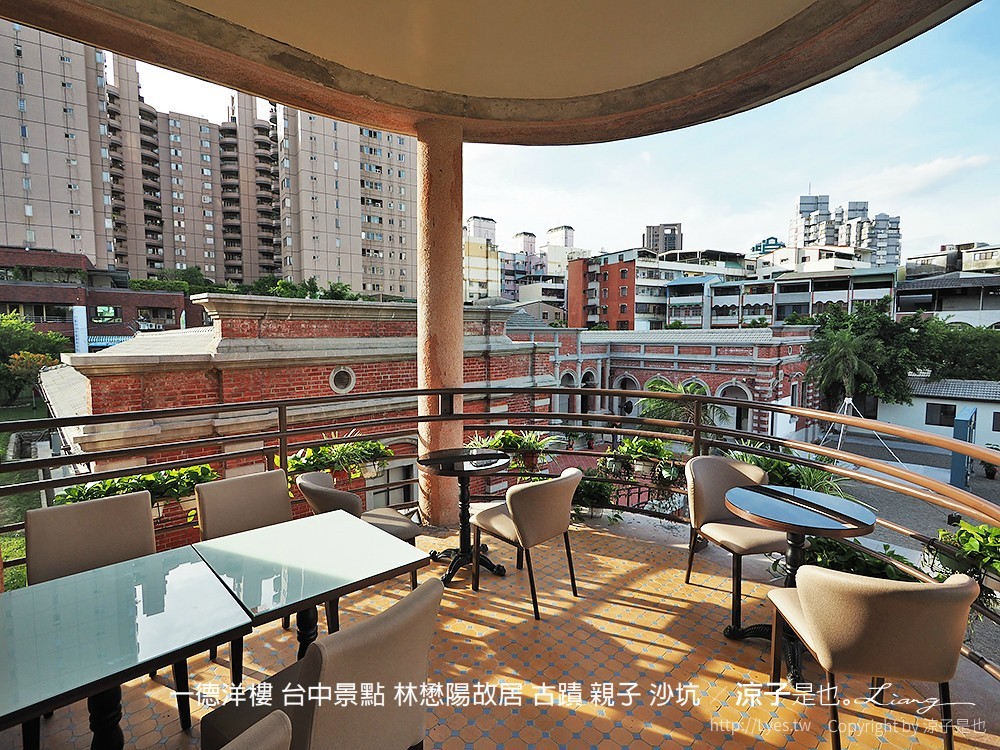 一德洋樓 台中景點 林懋陽故居 古蹟 親子 沙坑