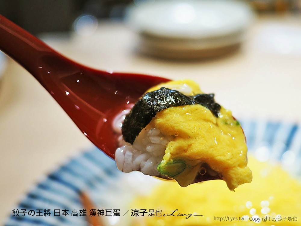 餃子の王將 日本 高雄 漢神巨蛋