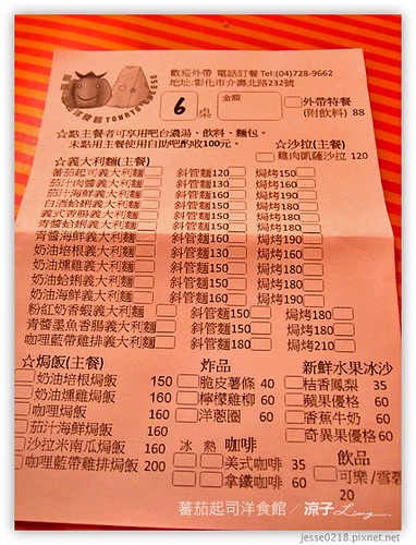 蕃茄起司洋食館15