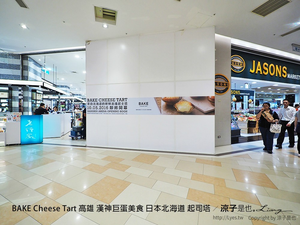 BAKE Cheese Tart 高雄 漢神巨蛋美食 日本北海道 起司塔
