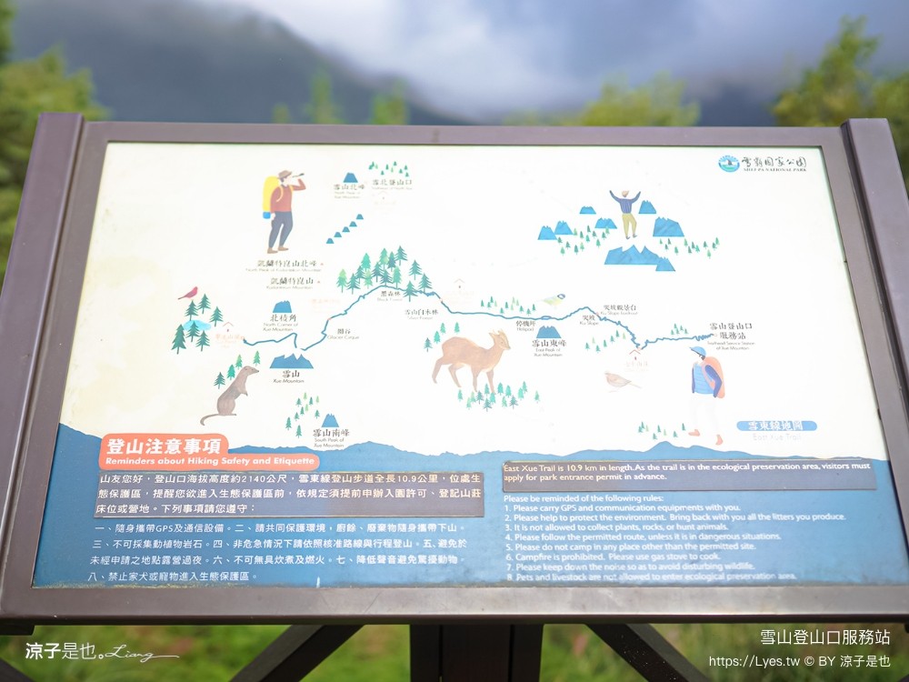 雪山登山口 服務站 武陵農場 天空之鏡 台中谷關景點 網美必拍 雪山登山口海拔